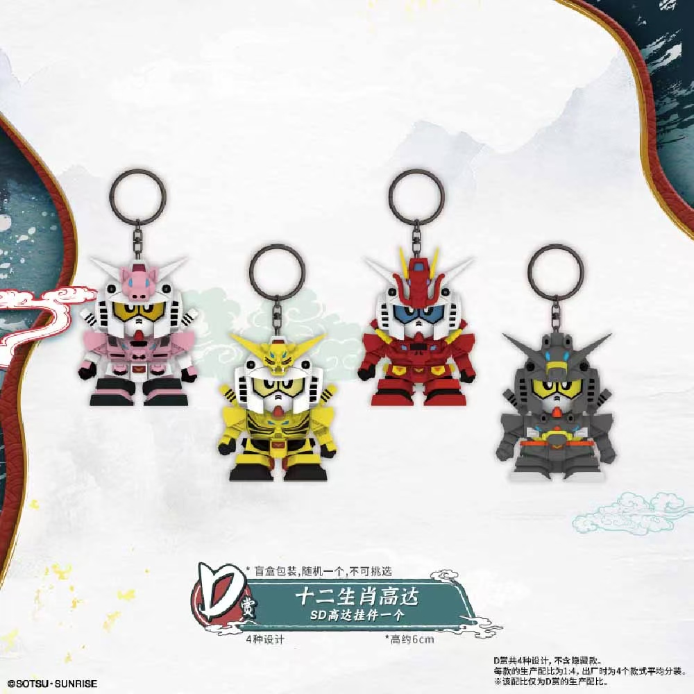 十二生肖高达 SD高达挂件